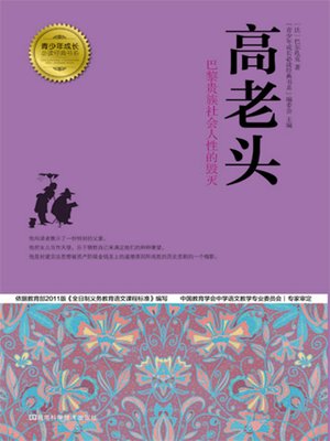 cover image of 高老头